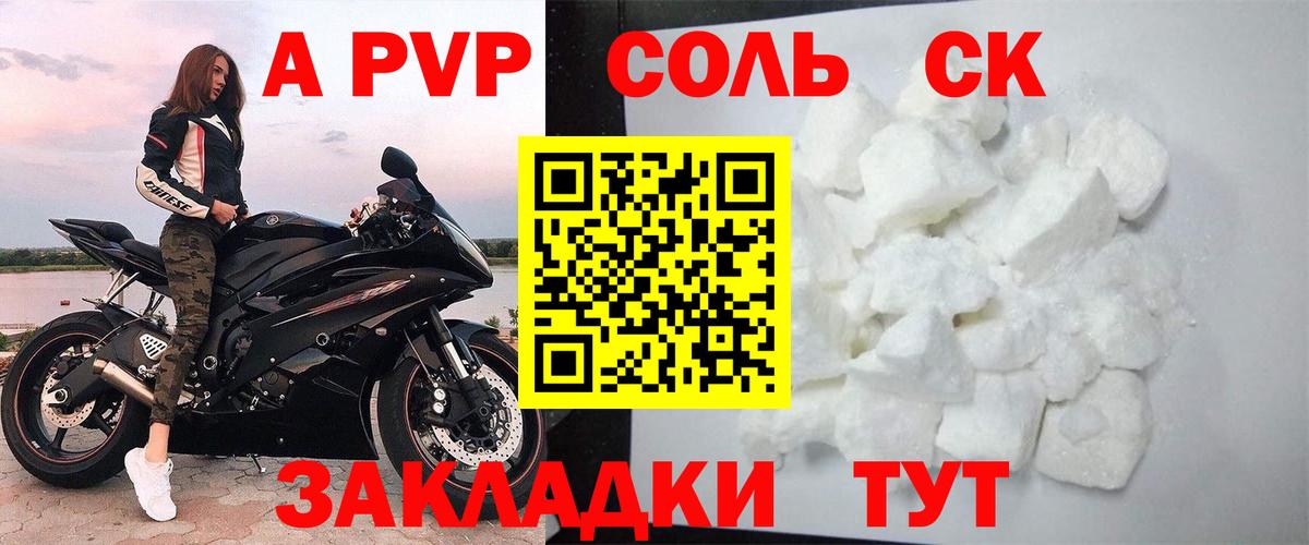 Новоалександровск  A PVP крисы CK  A-PVP Crystall  Вход с VPN 