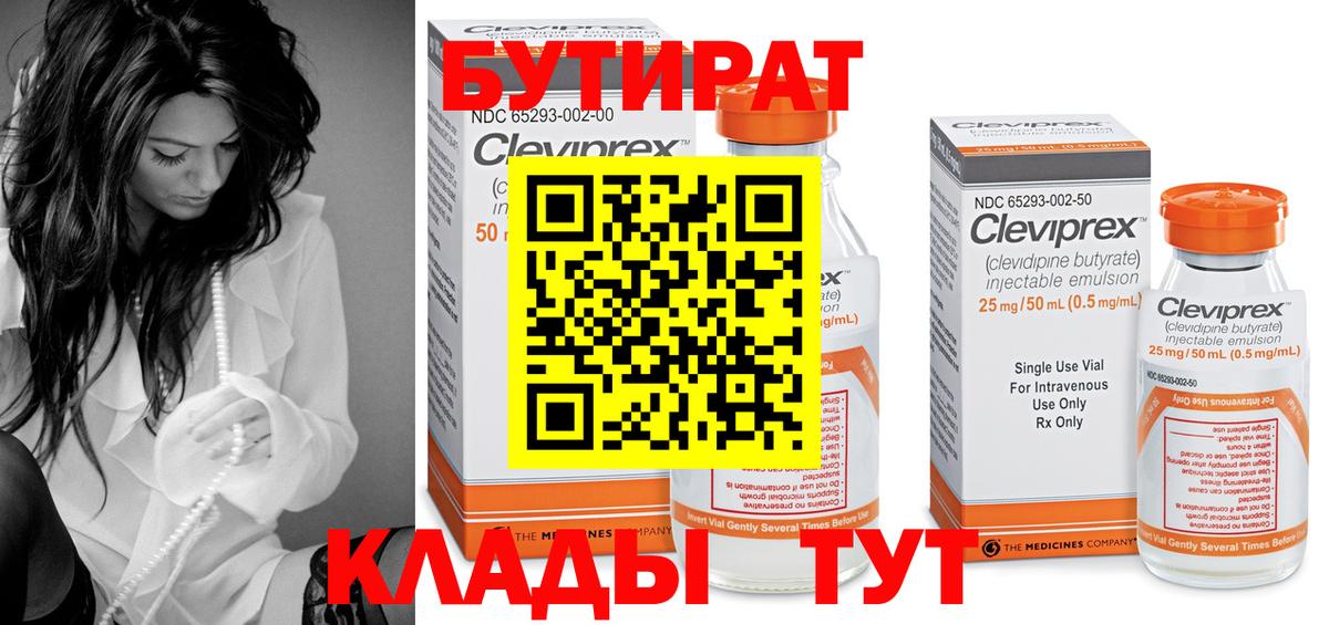 Бутират  Бутират GHB  Вход с VPN  Новоалександровск 