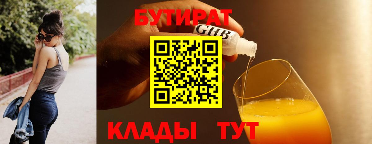 Бутират вода Новоалександровск