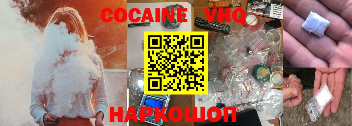 Кокаин VHQ Новоалександровск