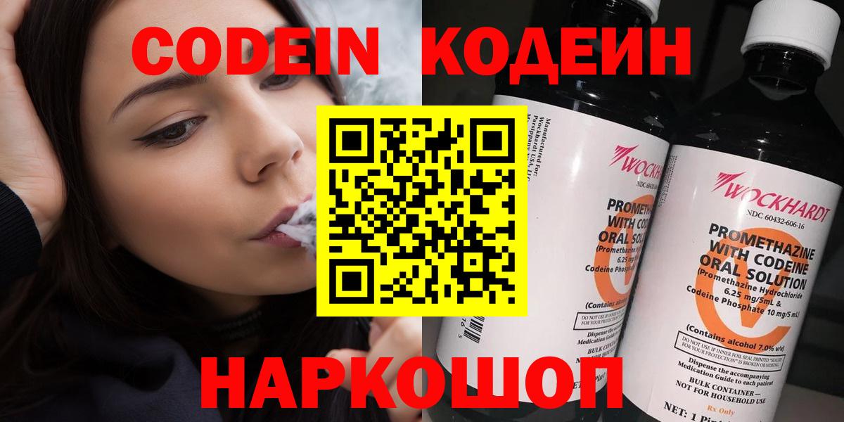 Новоалександровск  Codein Purple Drank  Codein Purple Drank  Вход с VPN 