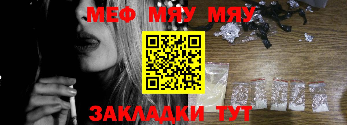 Мефедрон  МЯУ-МЯУ  Новоалександровск  МЕФ кристаллы  Вход с VPN 