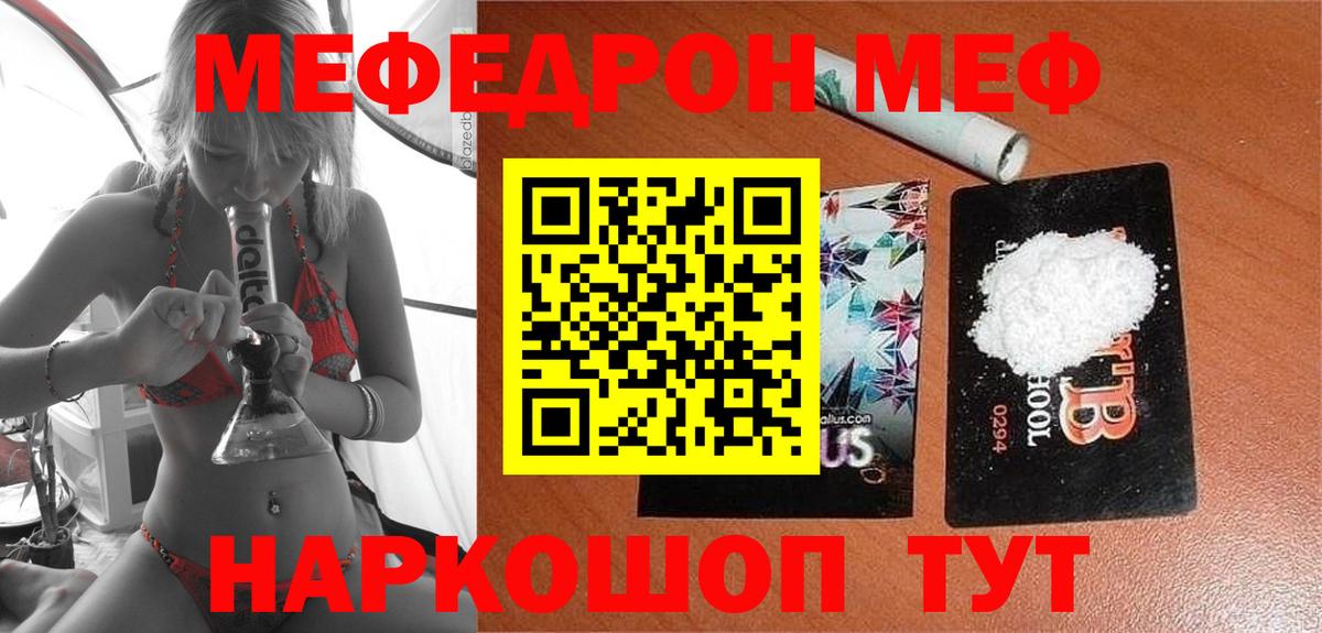 Меф мяу мяу мука Новоалександровск