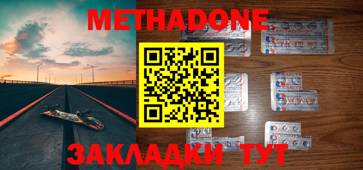 Новоалександровск  Метадон кристалл  Вход с VPN 